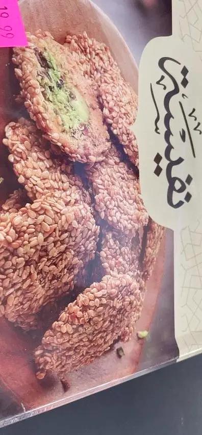 Nafeeseh barazek by NAFEESEH