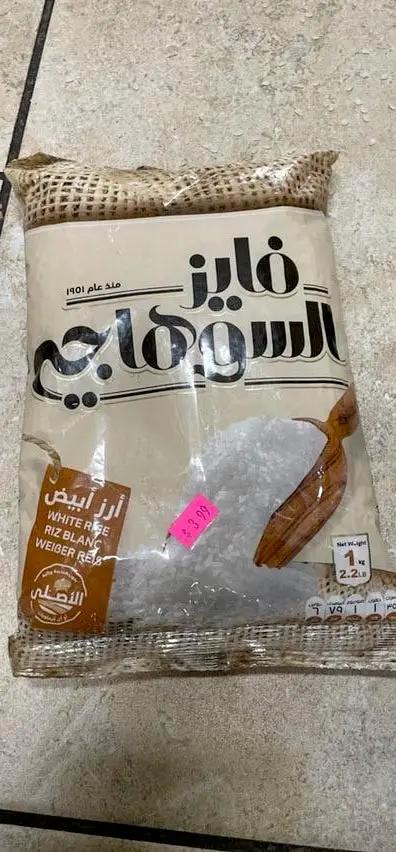 Faiz alsuhagy white rice by FAIZ