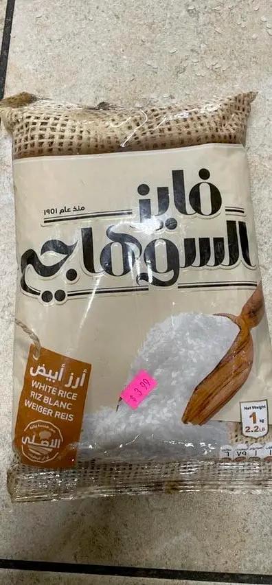 Faiz alsuhagy white rice by FAIZ